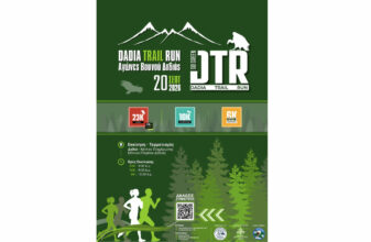 Dadia Trail Run 2026