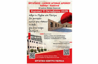 Εργατικός Λαϊκός Αγώνας Δρόμου Χαϊδάρι - Κοκκινιά - Νέα ημερομηνία
