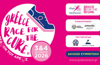 18ο Greece Race for the Cure: Για πρώτη φορά στο Πεδίον του Άρεως