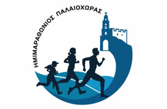 10ος Ημιμαραθώνιος Παλαιόχωρας