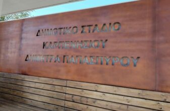 Δήμητρα Παπασπύρου: Ο Δήμος Καρπενησίου έδωσε το όνομα της στο Δημοτικό Στάδιο της πόλης