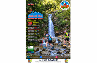 Sougliani Trail 2027
