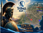 THIREA RUN 2026: Οι εγγραφές συνεχίζονται