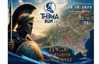 THIREA RUN 2026: Οι εγγραφές συνεχίζονται
