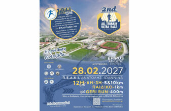 2nd All Terrain Ultra Race Ioannina
