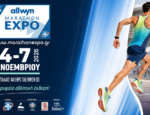Allwyn Marathon Expo 2026: Η κορυφαία αθλητική έκθεση της χρονιάς επιστρέφει!