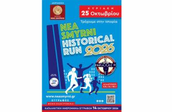 Nea Smyrni Historical Run 2026