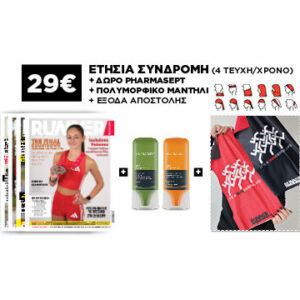 Συνδρομή 4 τευχών + πολυμορφικό μαντήλι Συνδρομή 4 τευχών + πολυμορφικό μαντήλι