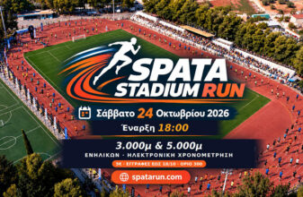 Spata Stadium Run 2026