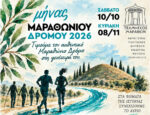 Ο ΑΠΣ Τελμησσός Μαραθώνος γιορτάζει τον ΑΜΑ